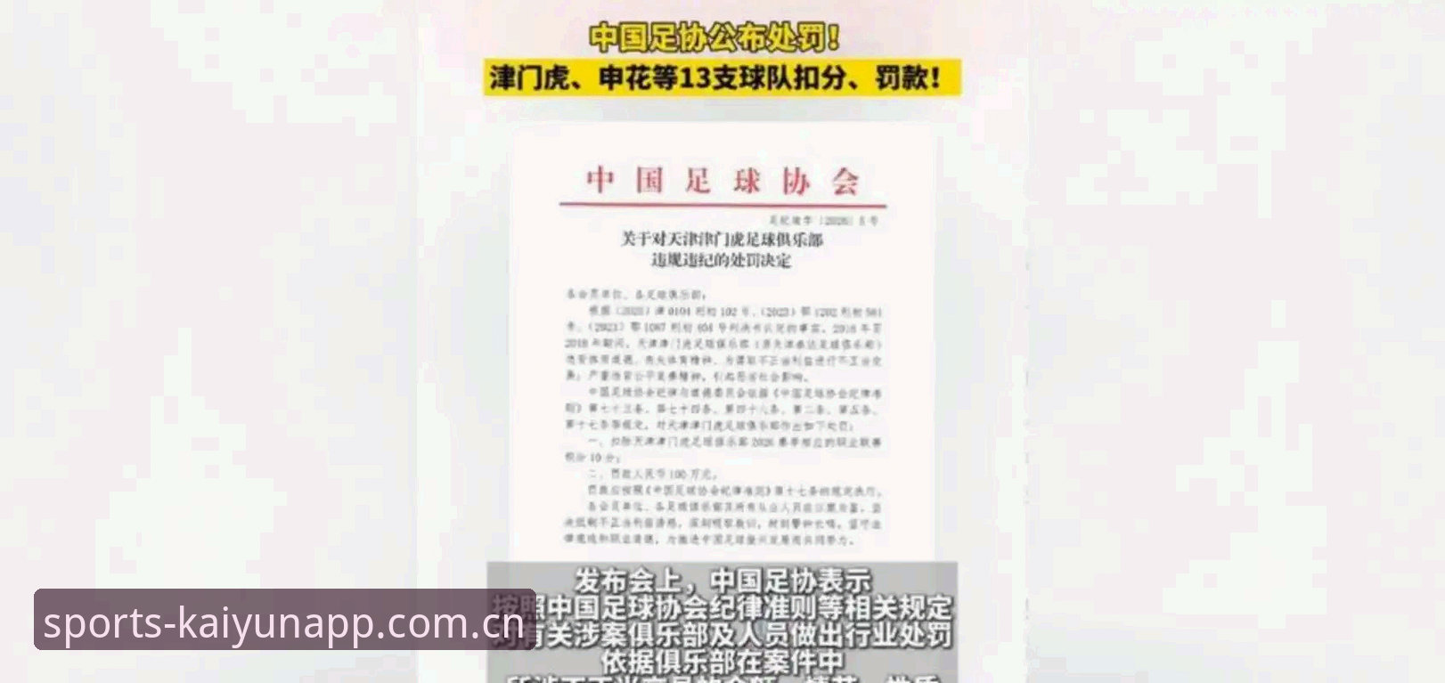 开运app手机版安装安装失败 揭秘中国足协第三批禁足名单背后的足球反腐真相