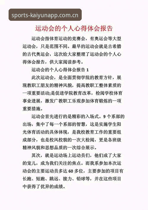 开运app应用 开运体育平台深度使用心得:从下载到实战的完整经验分享